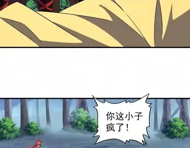 第86话 骇然的真相 第43页