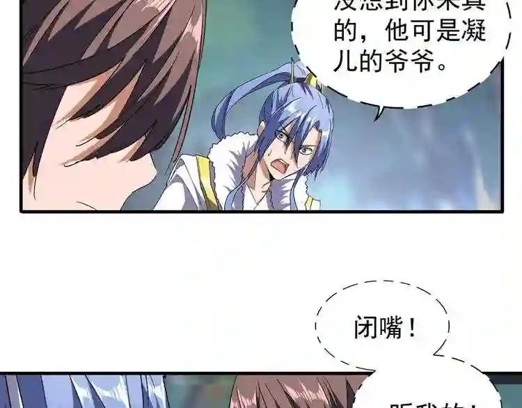 第86话 骇然的真相 第45页