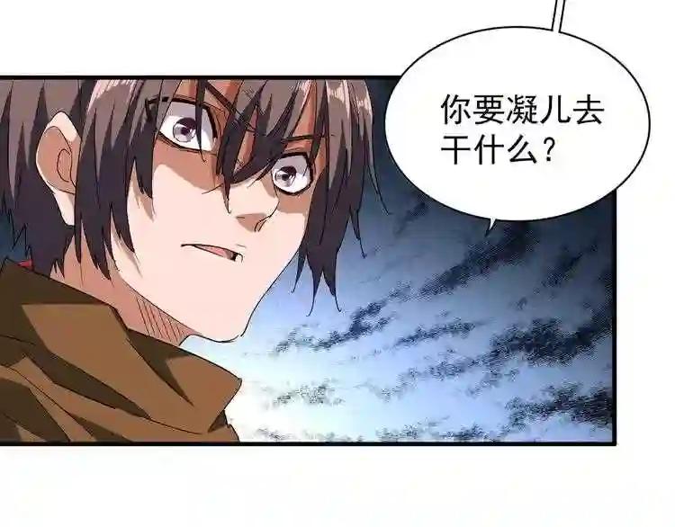 第86话 骇然的真相 第48页