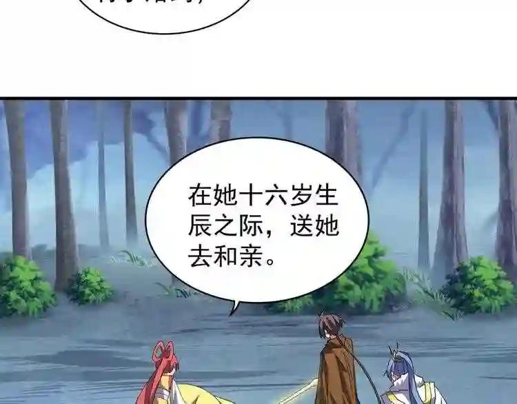 第86话 骇然的真相 第51页