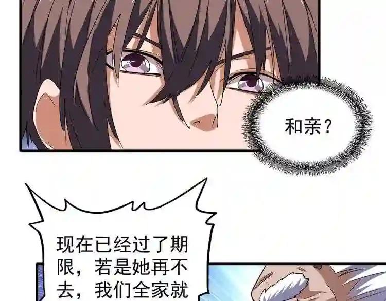 第86话 骇然的真相 第53页