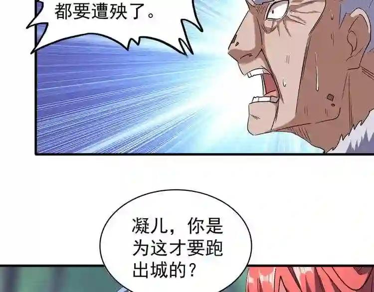 第86话 骇然的真相 第54页
