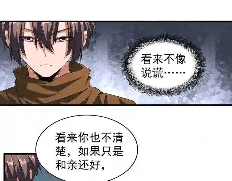 第86话 骇然的真相 第57页