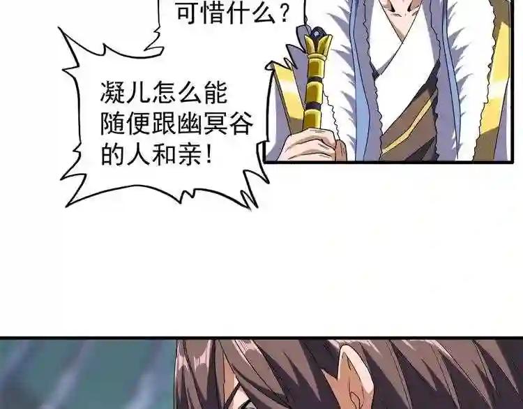 第86话 骇然的真相 第59页