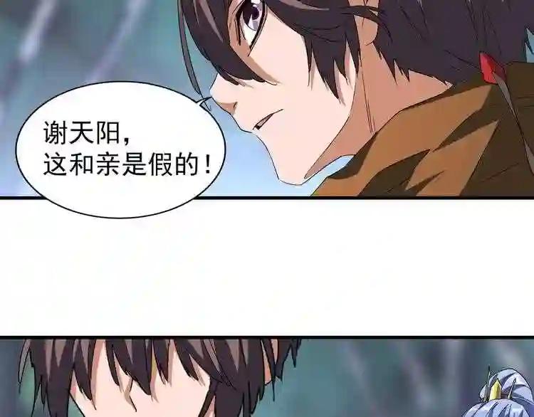 第86话 骇然的真相 第60页