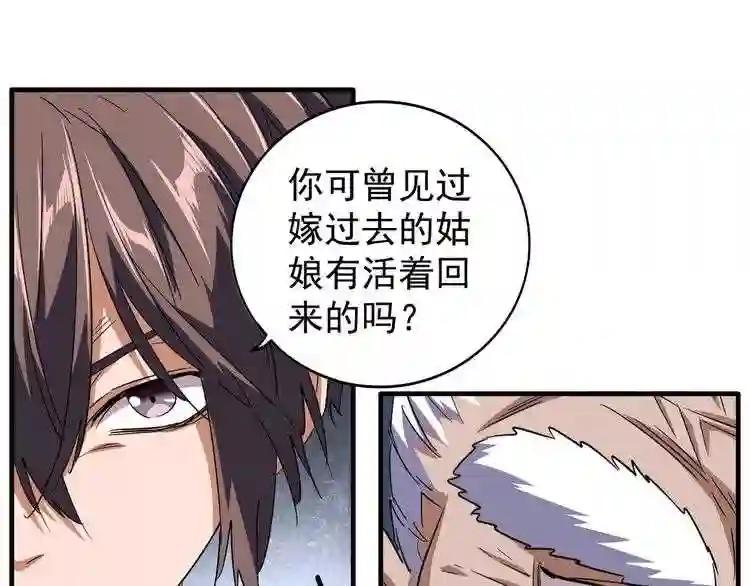 第86话 骇然的真相 第62页