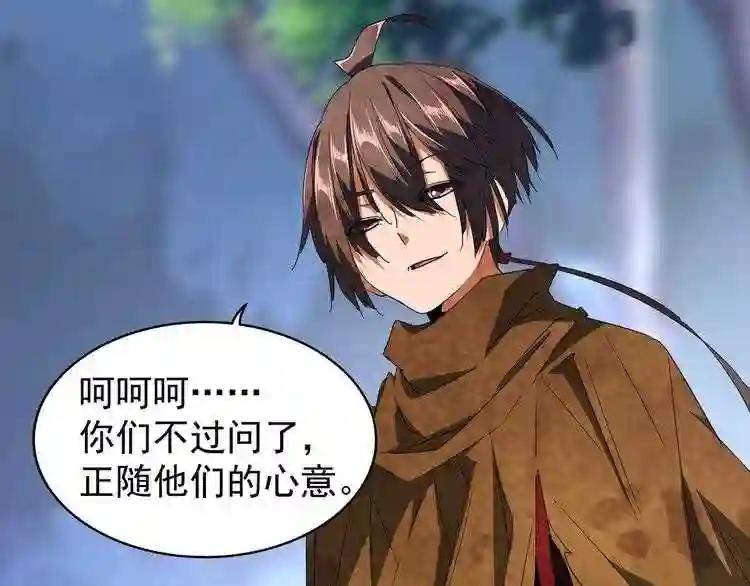第86话 骇然的真相 第66页