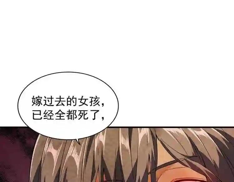 第86话 骇然的真相 第68页