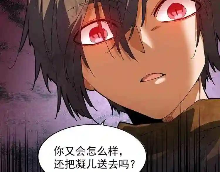 第86话 骇然的真相 第69页