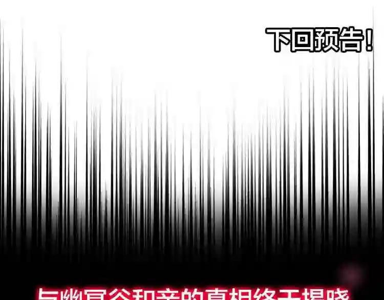 第86话 骇然的真相 第73页