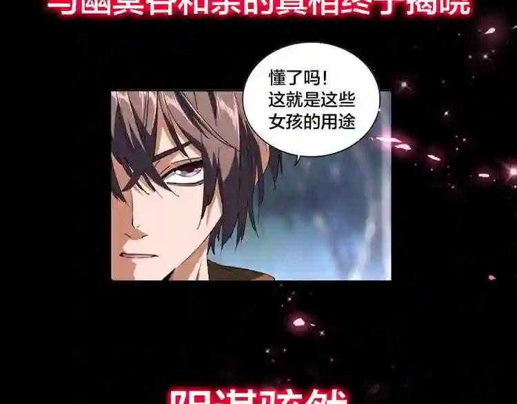 第86话 骇然的真相 第74页