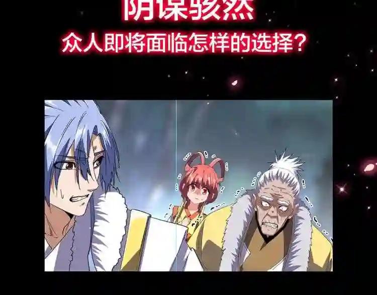 第86话 骇然的真相 第75页