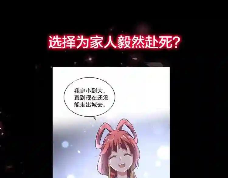 第86话 骇然的真相 第76页