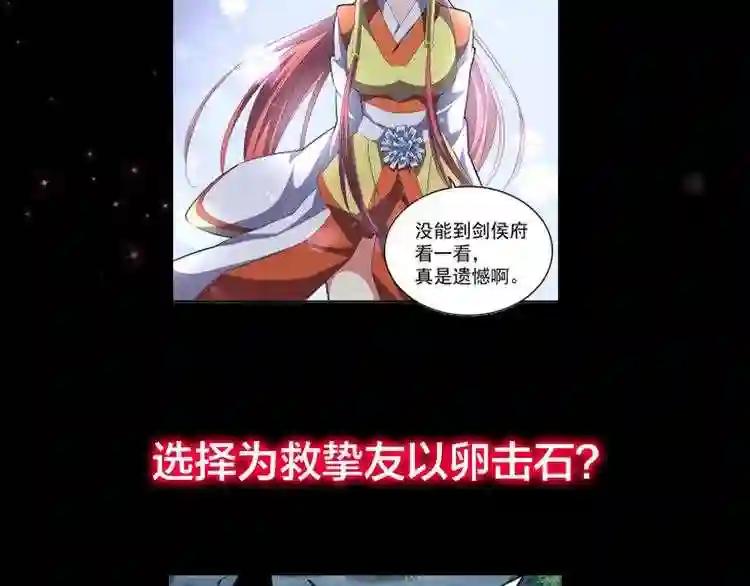 第86话 骇然的真相 第77页