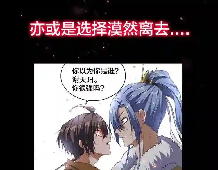 第86话 骇然的真相 第79页
