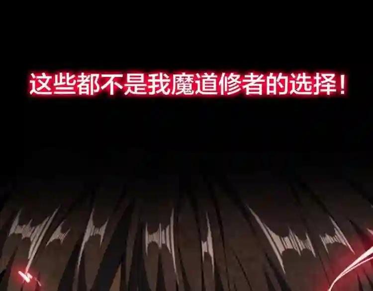第86话 骇然的真相 第82页