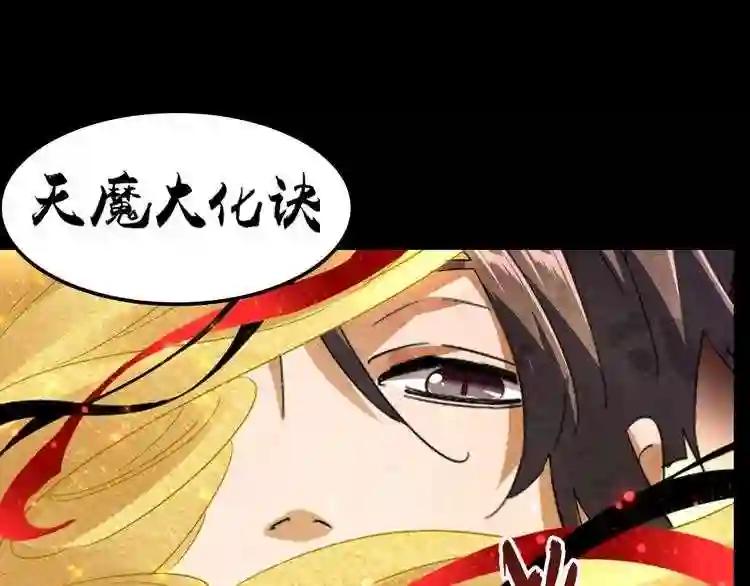 第86话 骇然的真相 第85页