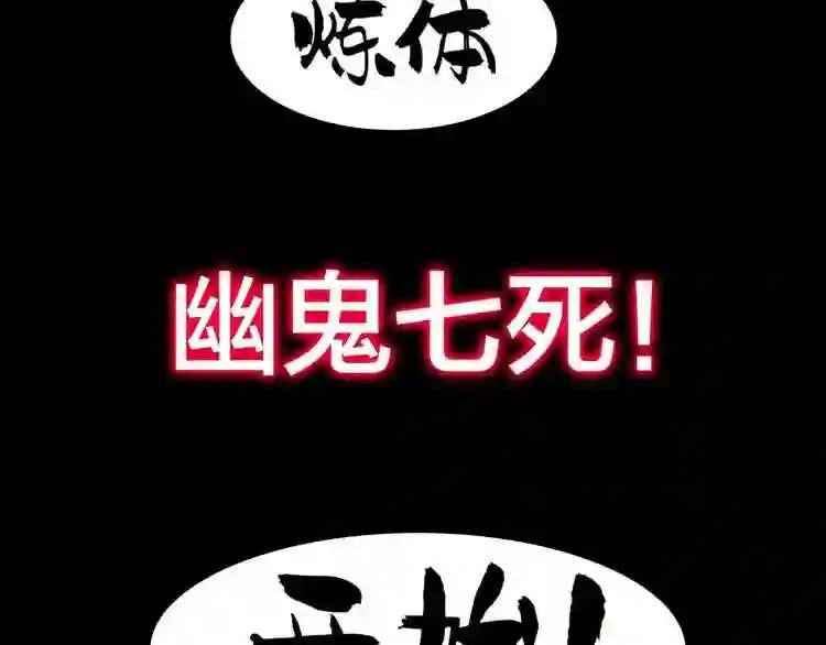 第86话 骇然的真相 第87页