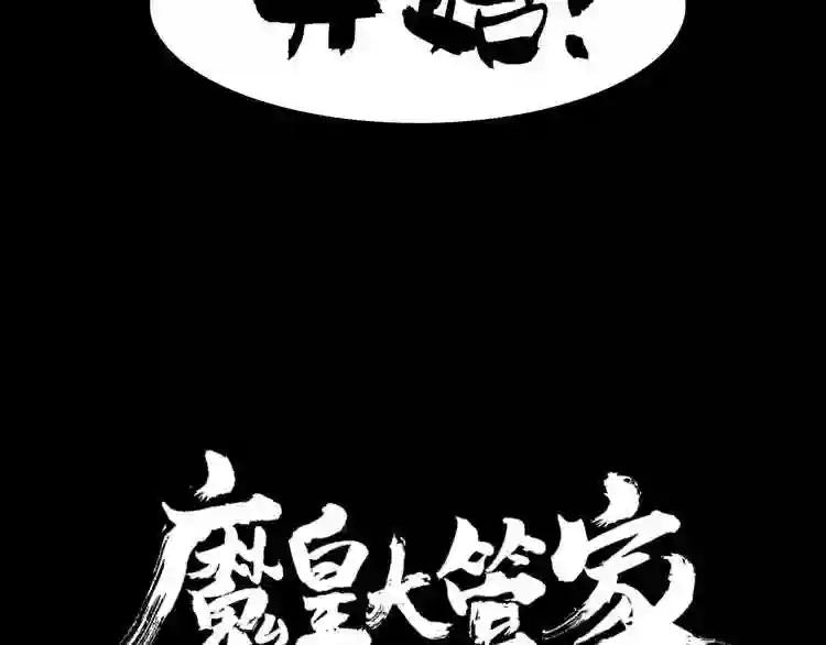 第86话 骇然的真相 第88页
