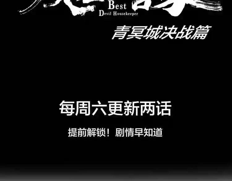 第86话 骇然的真相 第89页