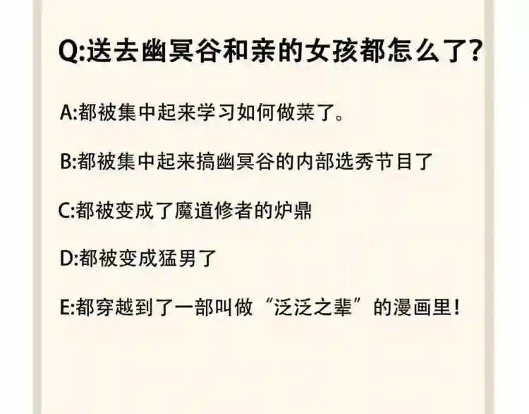 第86话 骇然的真相 第92页