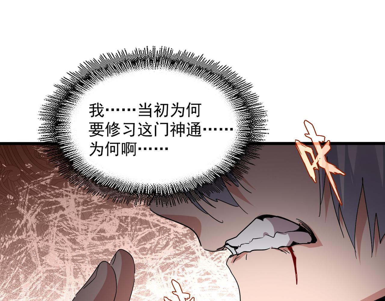第822话 灭世的力量 第17页