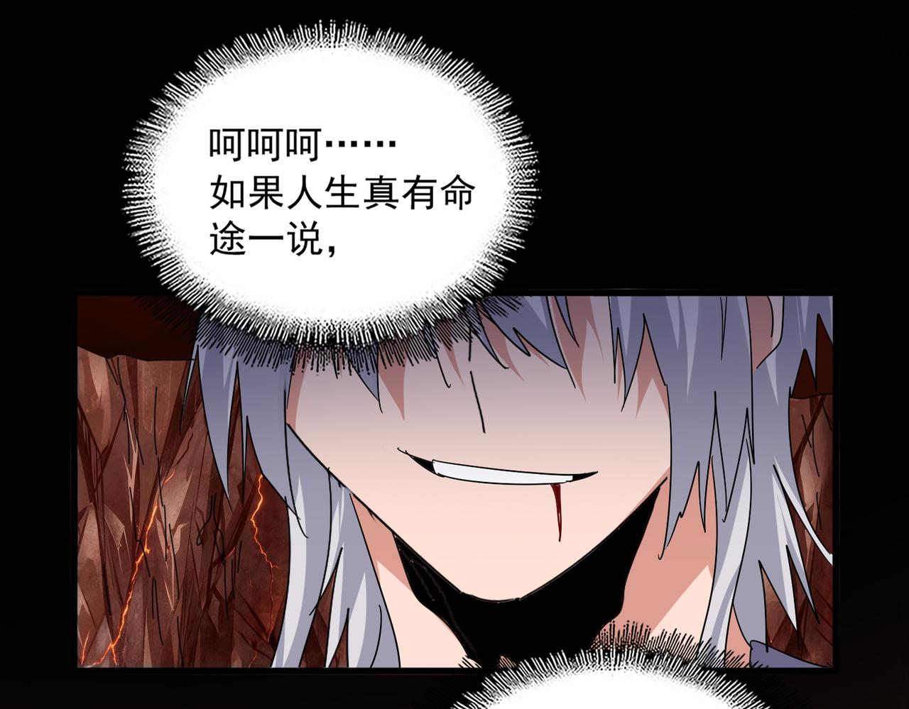 第822话 灭世的力量 第26页