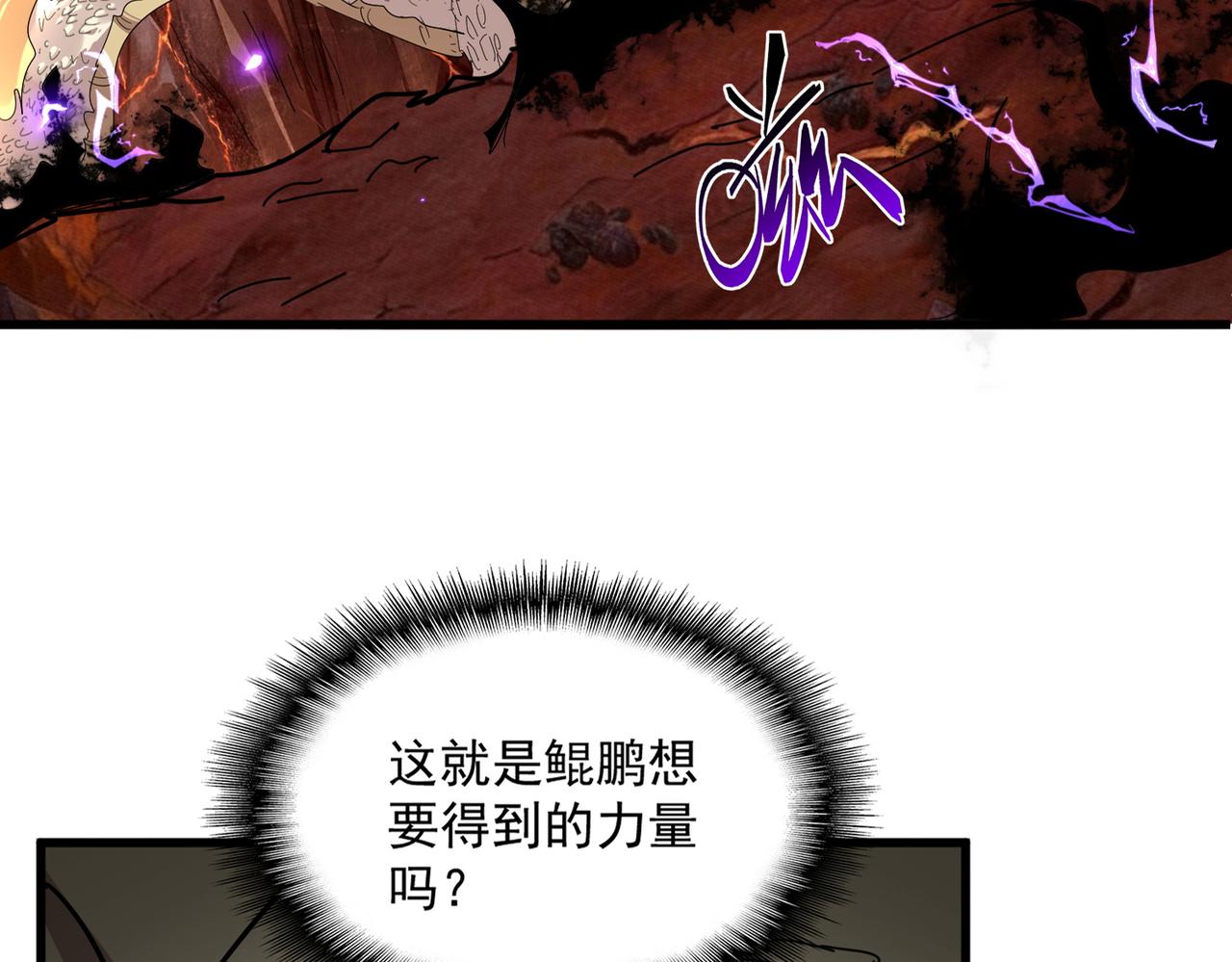 第822话 灭世的力量 第53页