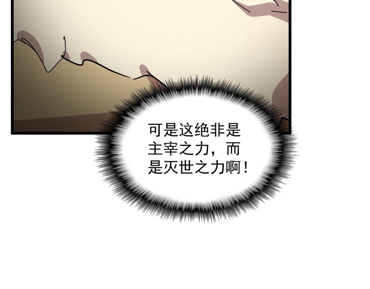 第822话 灭世的力量 第55页