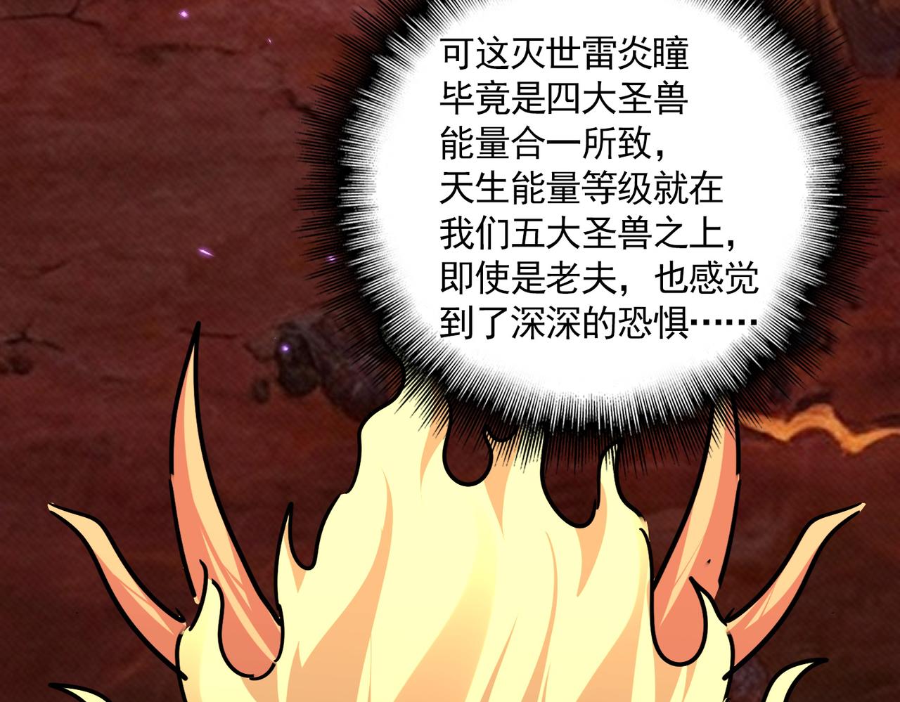 第822话 灭世的力量 第66页