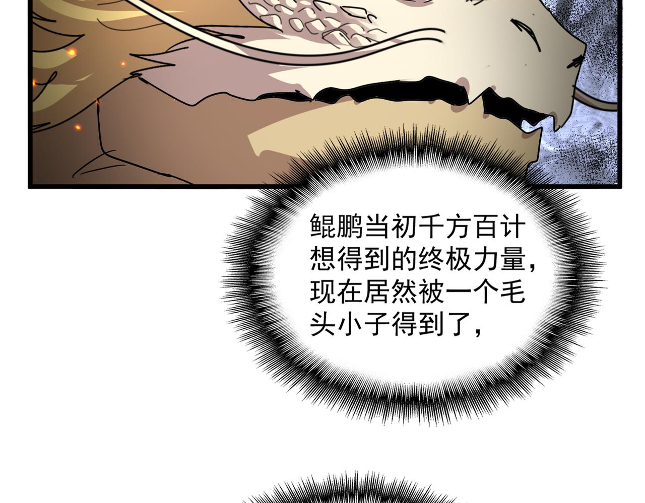 第822话 灭世的力量 第76页