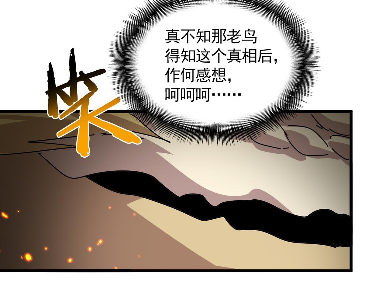 第822话 灭世的力量 第77页