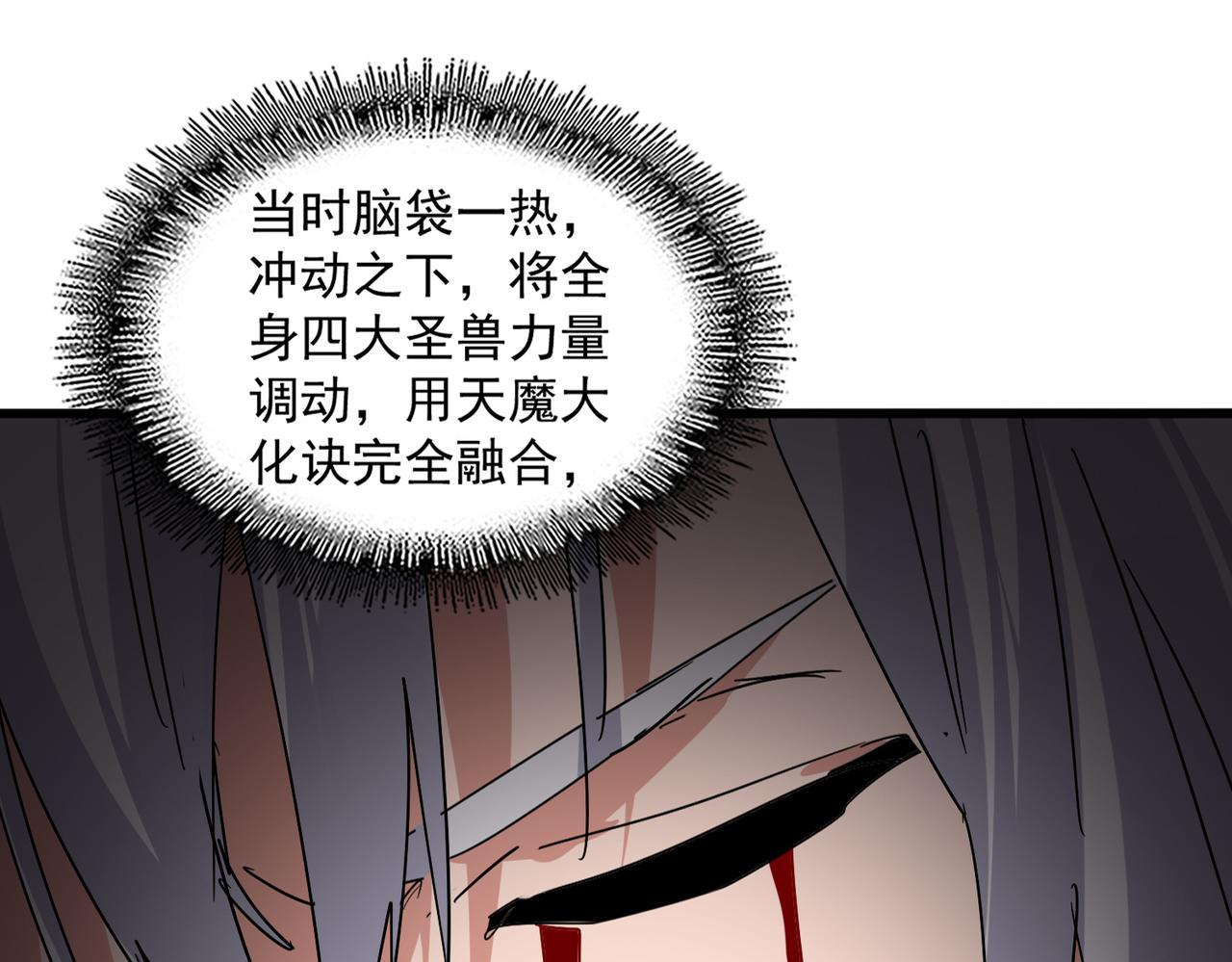 第822话 灭世的力量 第84页