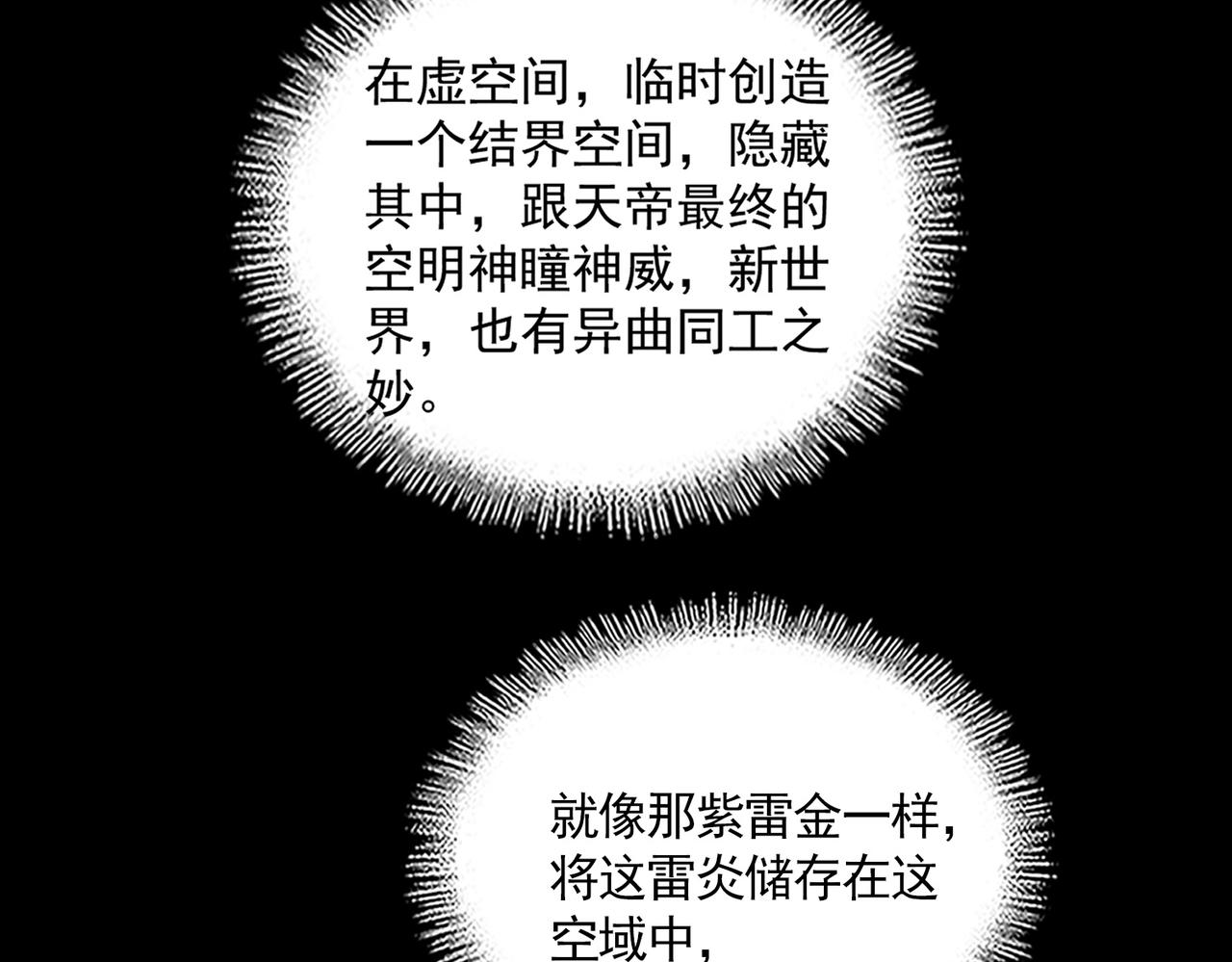第822话 灭世的力量 第91页