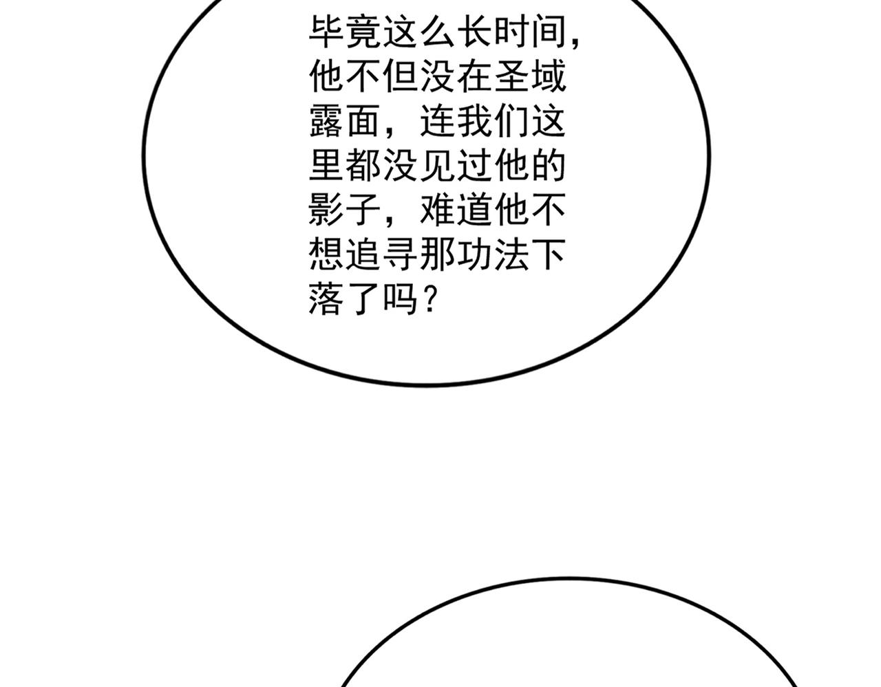 第822话 灭世的力量 第111页