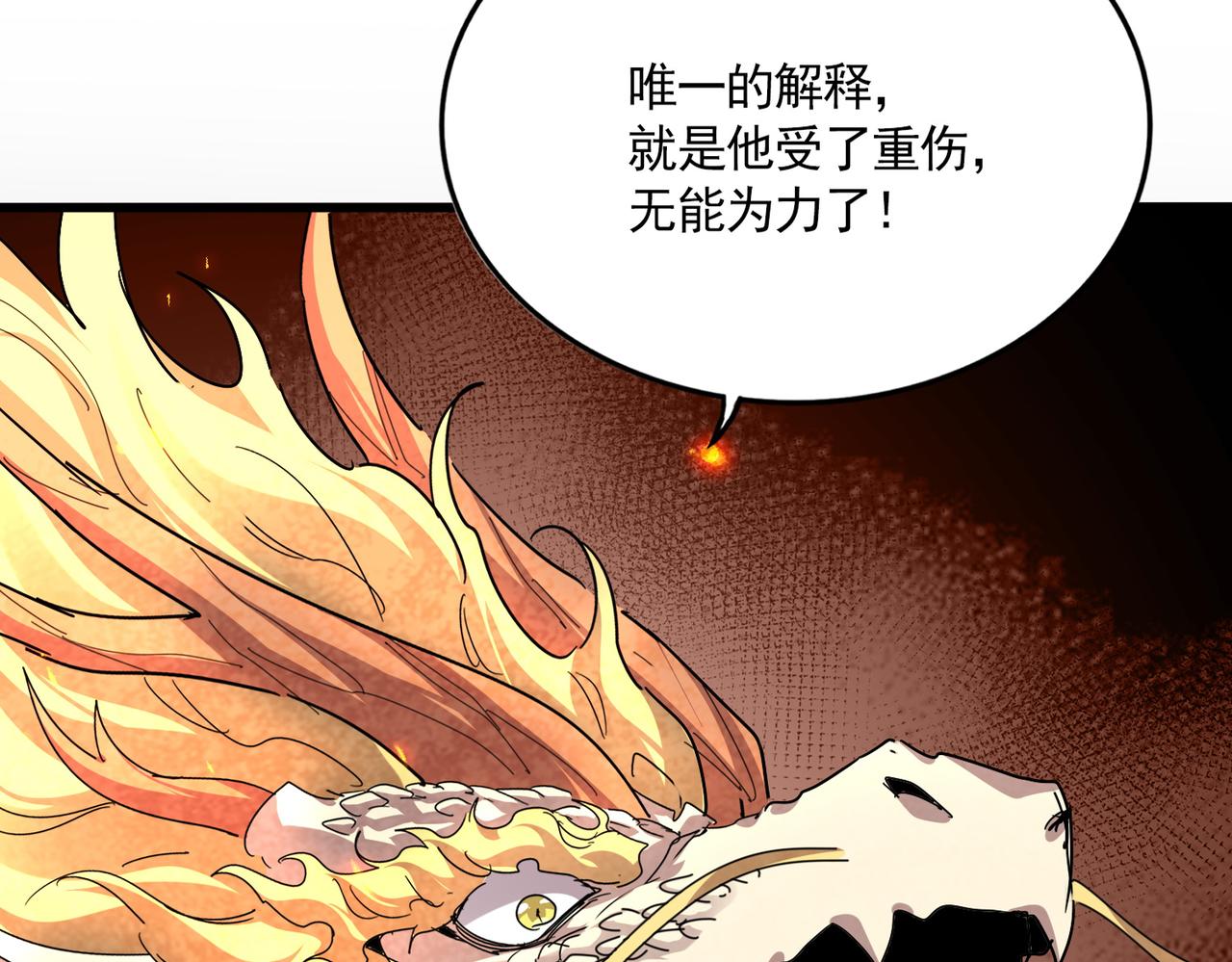 第822话 灭世的力量 第112页