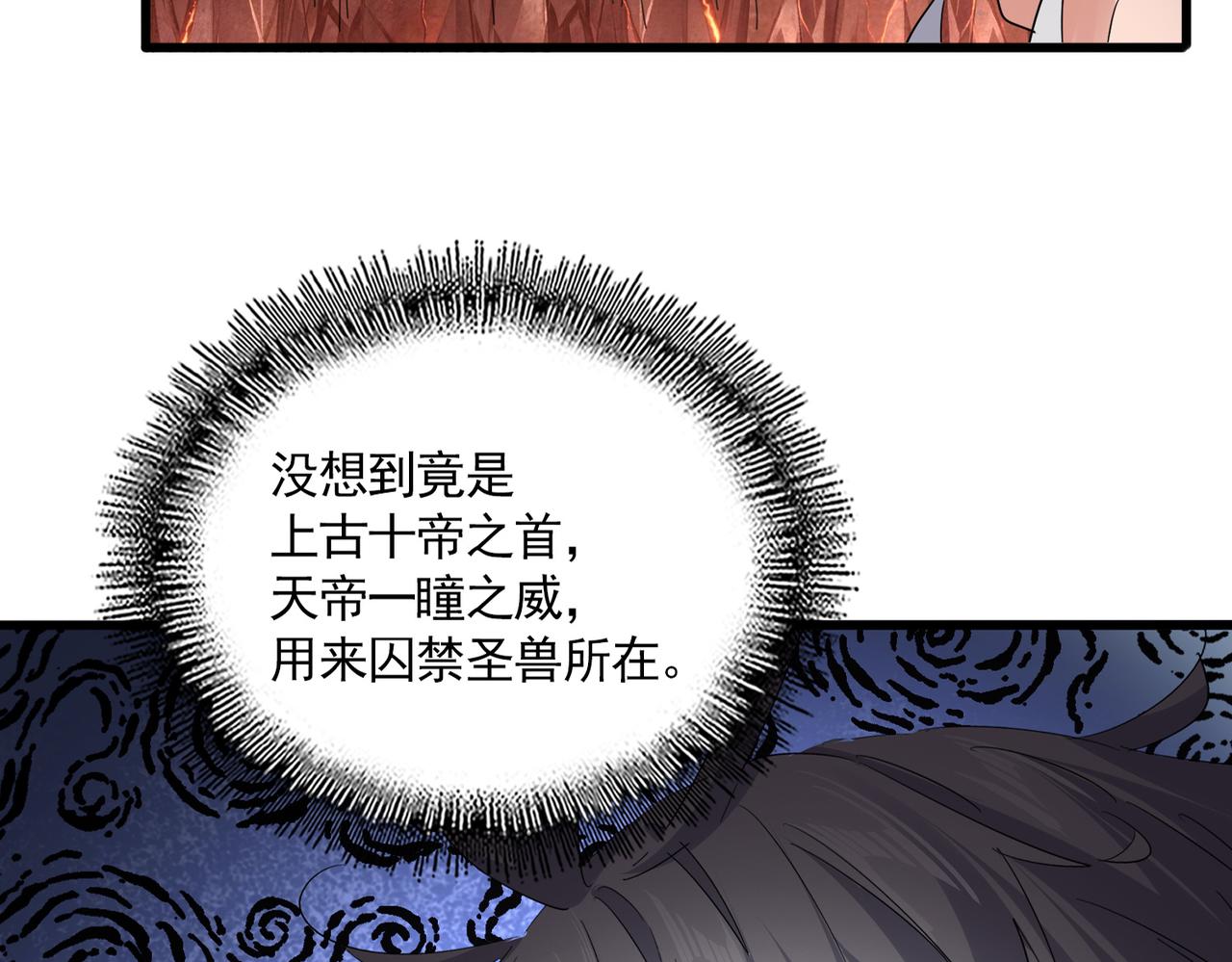 第821话 天帝的凡阶 第6页