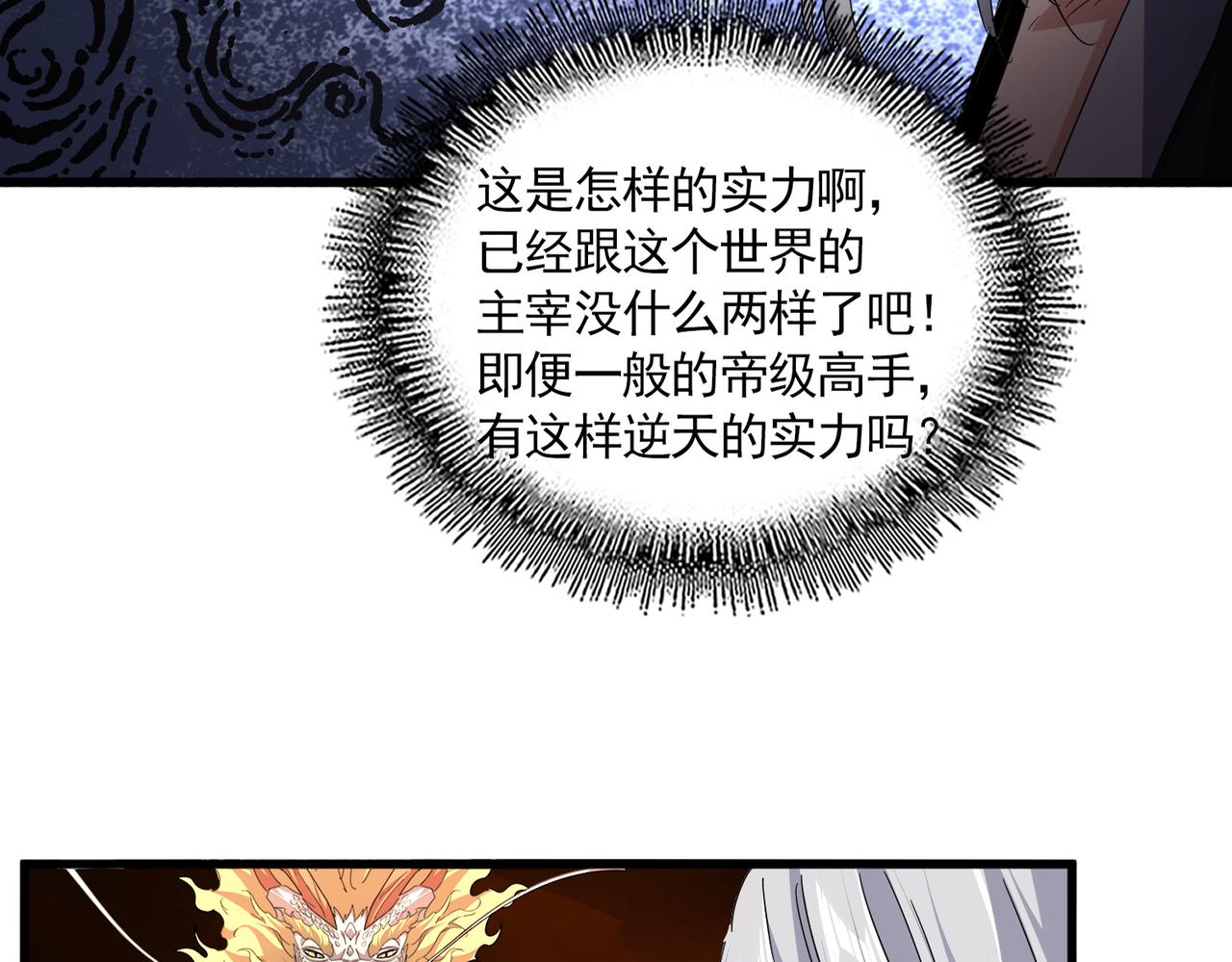 第821话 天帝的凡阶 第8页