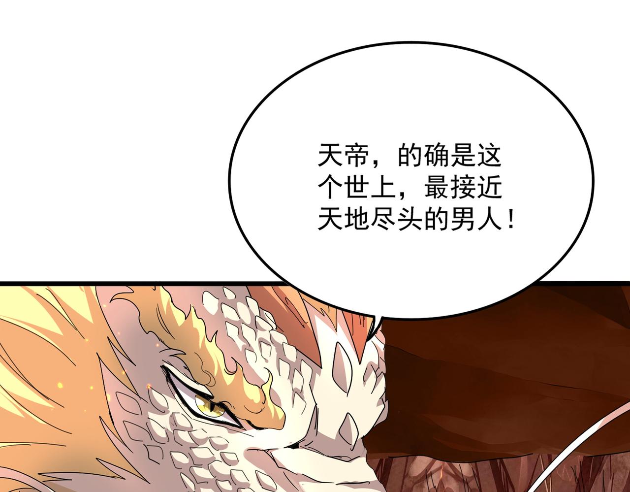 第821话 天帝的凡阶 第10页