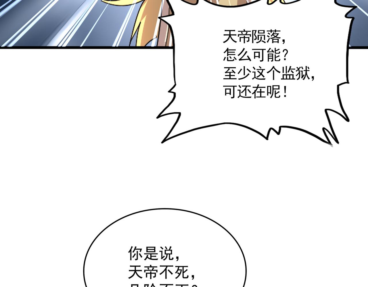 第821话 天帝的凡阶 第16页