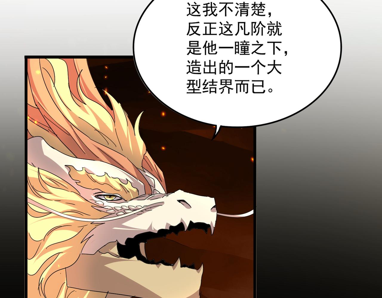 第821话 天帝的凡阶 第18页
