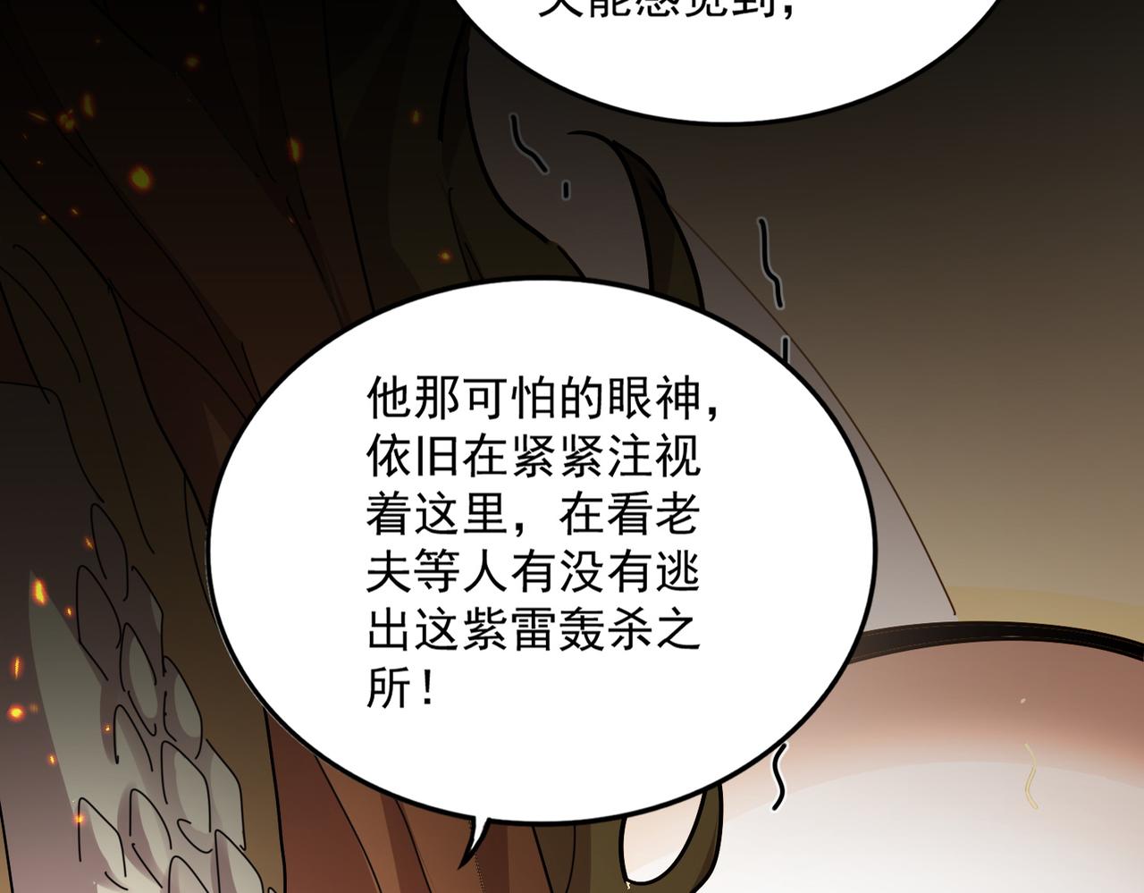 第821话 天帝的凡阶 第20页
