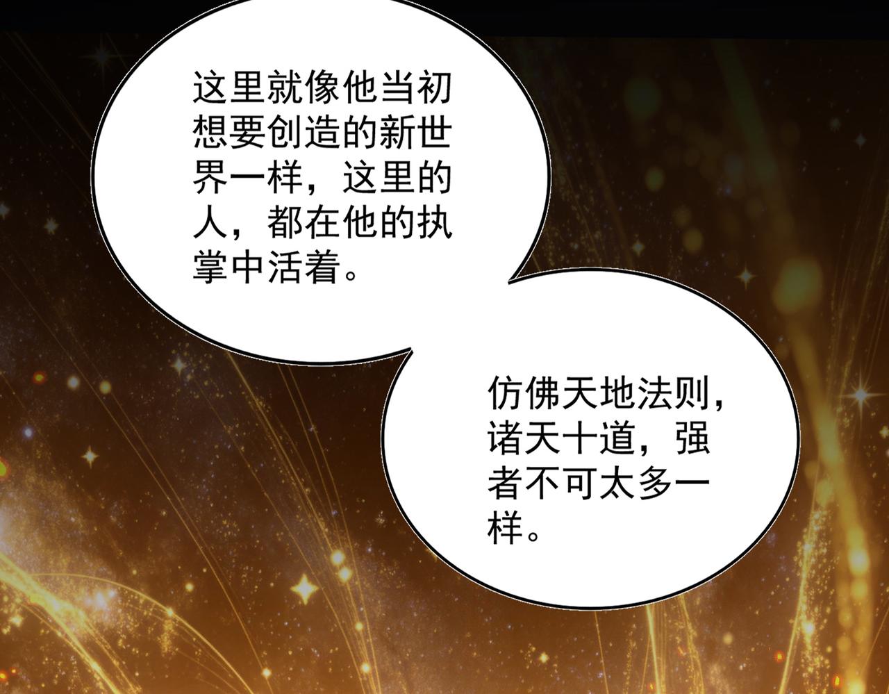 第821话 天帝的凡阶 第25页