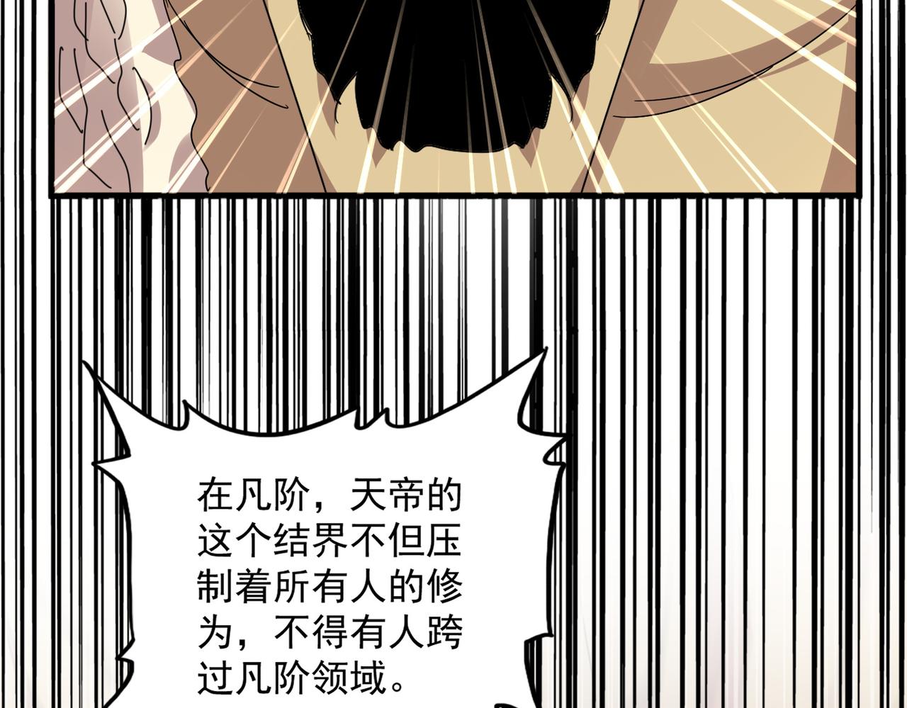 第821话 天帝的凡阶 第34页