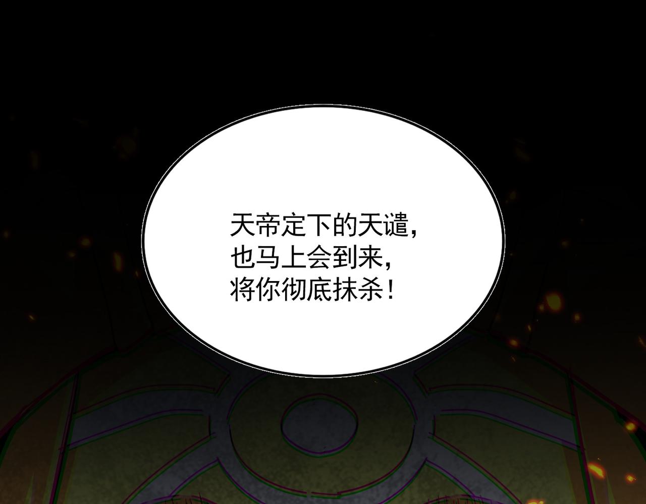 第821话 天帝的凡阶 第38页