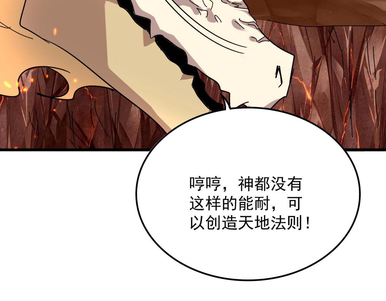 第821话 天帝的凡阶 第44页