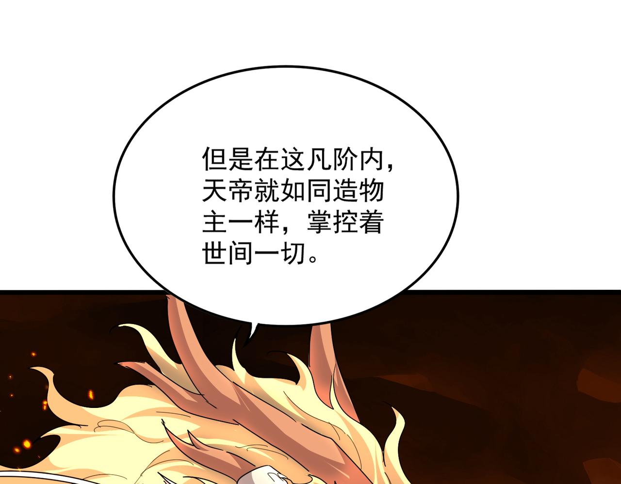 第821话 天帝的凡阶 第45页