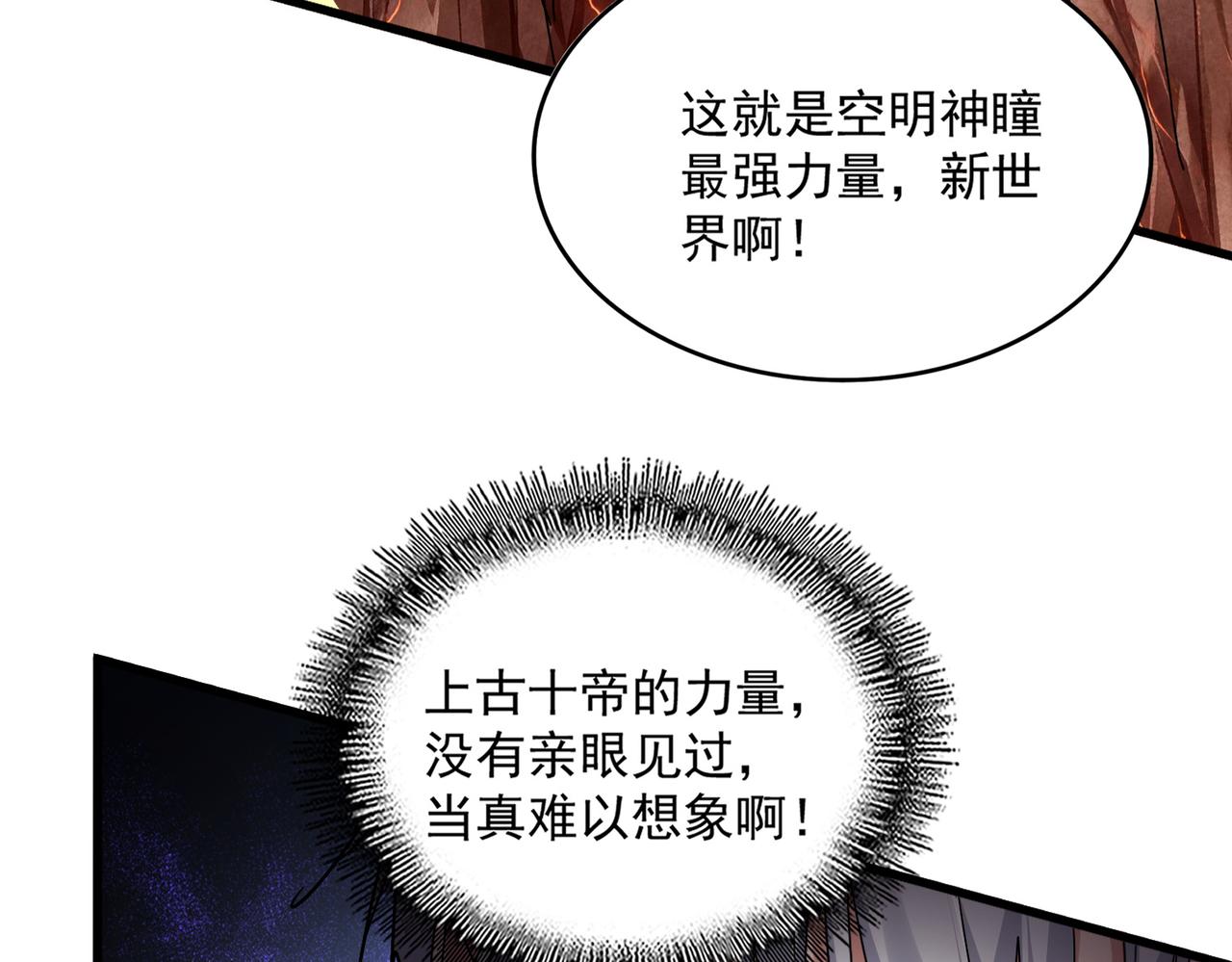 第821话 天帝的凡阶 第47页