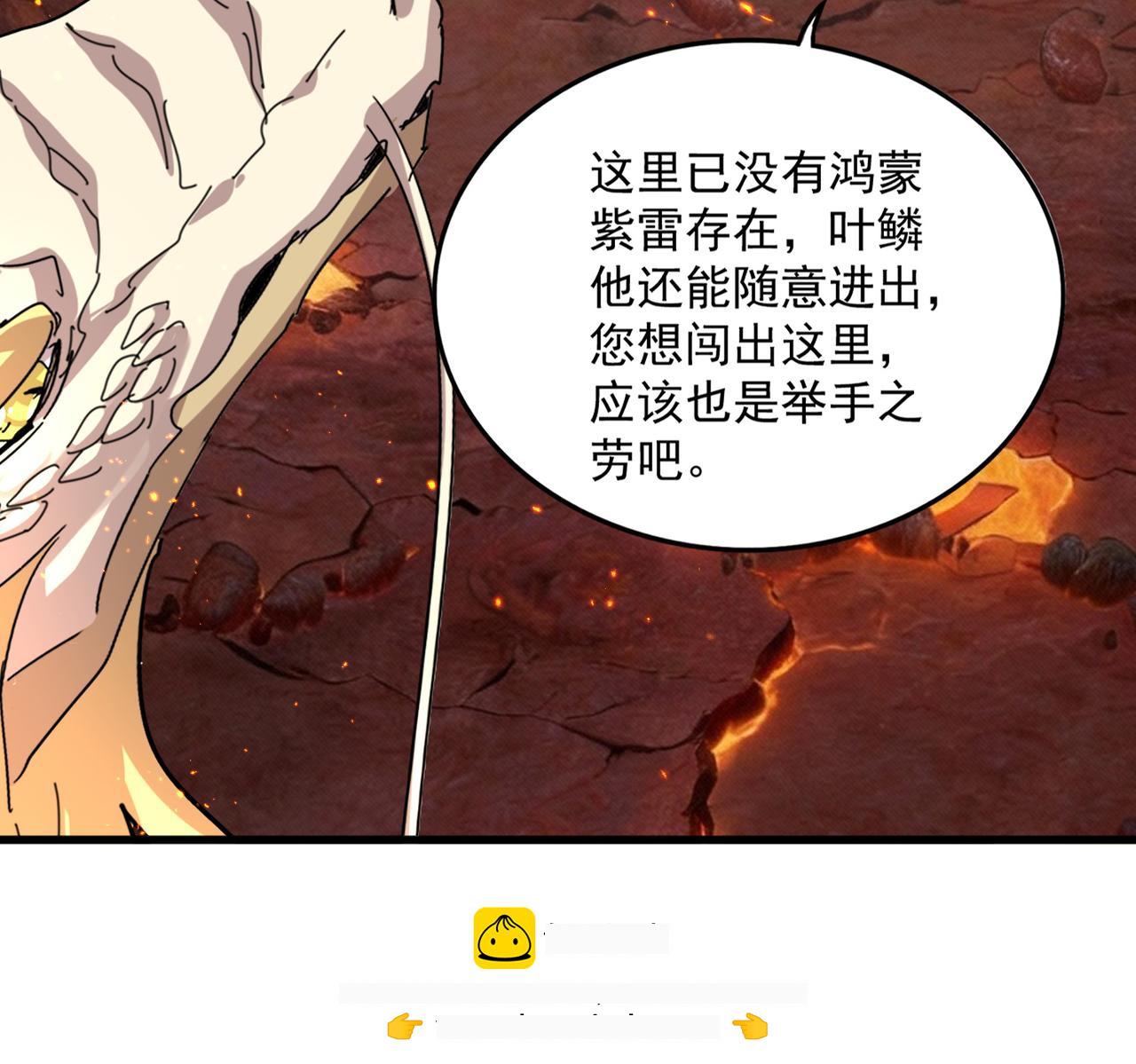 第821话 天帝的凡阶 第50页