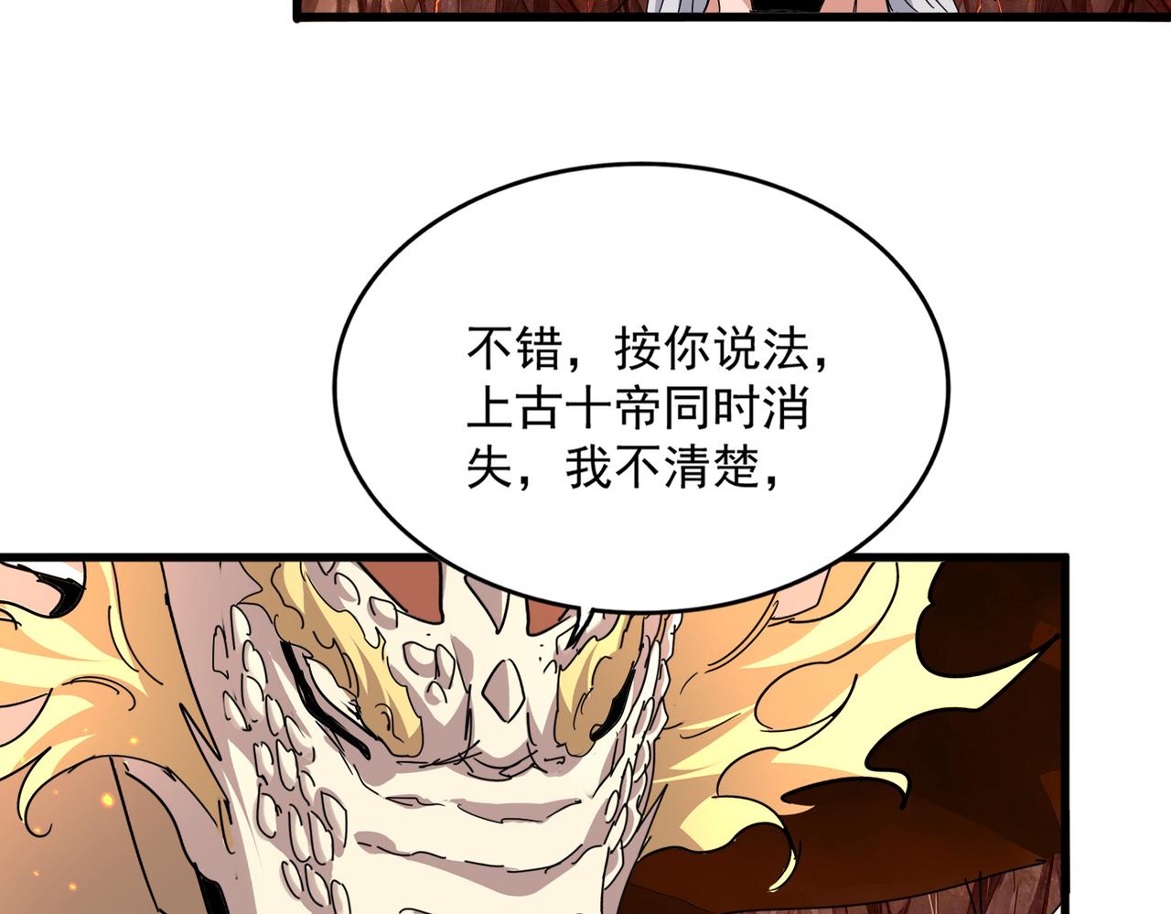 第821话 天帝的凡阶 第52页